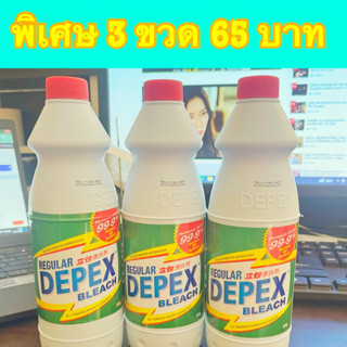 Depex 500ml(3 ขวด) ผลิตภัณฑ์น้ำยาฟอกขาว น้ำยาซักผ้าขาว น้ำยาทำความสะอาด น้ำยาเอนกประสงค์ ขจัดเชื้อราคราบน้ำมัน ซักผ้าขาว