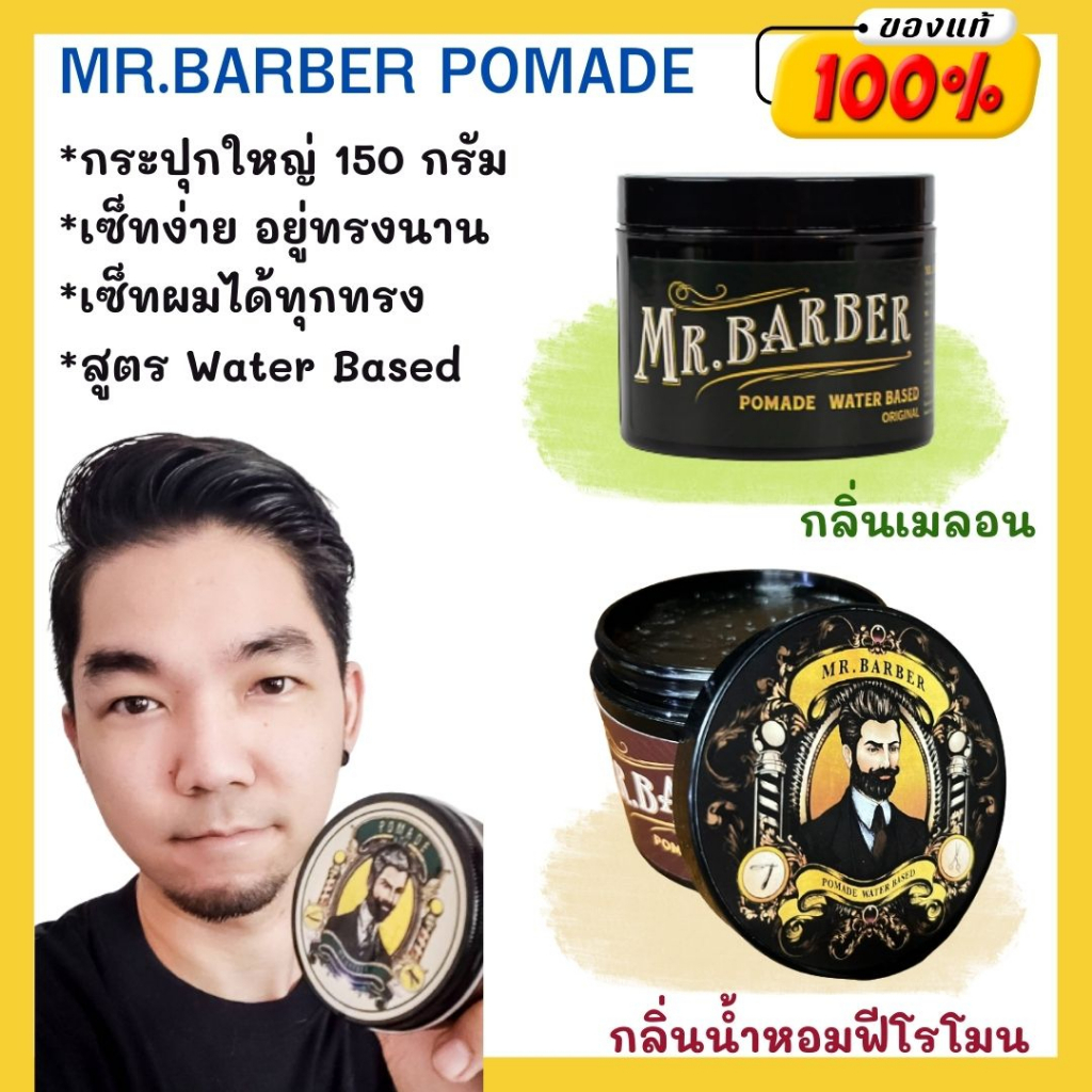 [แถมฟรีหวีพก] Mr. Barber Pomade โพเมดเซ็ทผม 150 กรัม เจลแต่งผม วินเทจ กลิ่นเมลอน กลิ่นน้ำหอมฟีโรโมน