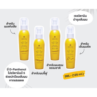 เจลวิตามินบำรุงเส้นผม Cuticle Professional Hair Care Hair Serum Plus Sunscreen 🛒