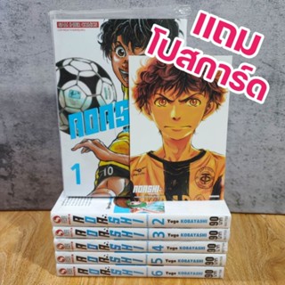 AOASHI แข้งเด็กหัวใจนักสู้ ยกชุด เล่ม 1-8 แถม โปสการ์ด