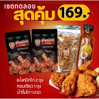 เเป้งหมักไก่บังลัน อร่อยครบเซตเล็ก/ใหญ่