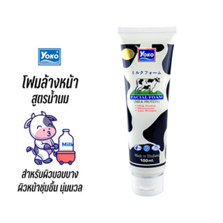 โยโกะ โฟมล้างหน้า สูตรน้ำนม (YOKO FACIAL FOAM - MILK PROTEIN) 100 มล.