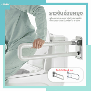 ราวจับในห้องน้ำ พับขึ้น-ลงได้ สแตนเลส ยาว 60 ซม. หุ้มพลาสติก Anti-slip handrail