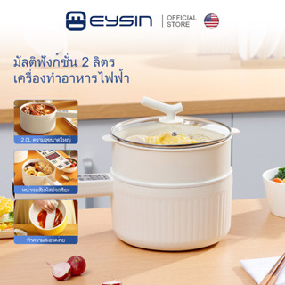 EYSIN EC10 หม้อหุงข้าว/นึ่งไฟฟ้าอเนกประสงค์หม้อหุงข้าวขนาดเล็กหม้อหุงข้าวกระทะขนาดเล็ก2L