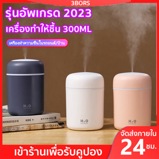 (👍จัดส่งในพื้นที่) เครื่องทำให้ชื้น 300ml มล home car office เครื่องเพิ่มความชื้น เครื่องพ่นอโรม่า เพิ่มความชื้น โคมไฟอโรมา ไฟหลากสี เครื่องพ่นไอน้ำ🌈