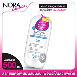 MIZUMI Smooth Cleansing Water มิซึมิ สมูธ คลีนซิ่ง วอเตอร์ [100 ml.]