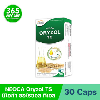 NEOCA Oryzol TS 30 เม็ด. นีโอก้า ออไรซอล ทีเอส น้ำมันจมูกข้าว 365wecare