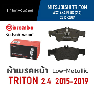 ผ้าเบรคหน้า Brembo Low-Metallic Mitsubishi Triton 4X2 4X4 PLUS (2.4) ปี 2015-2019 (P54038B )