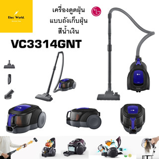 LG เครื่องดูดฝุ่น รุ่น VC3314GNT แบบถังเก็บฝุ่น สีน้ำเงิน 1400 วัตต์