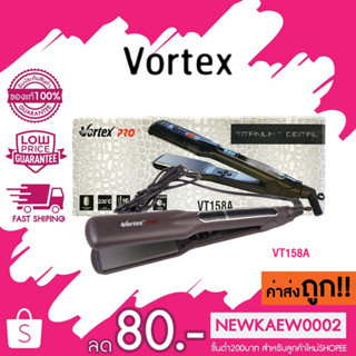 (VT158A) VORTEX PRO เครื่องรีดถนอมเส้นผม ร้อนไว หนีบได้ลื่นไม่กินผม 55W