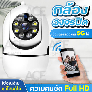 IP Camera กล้องวงจรปิด รุ่น 4219 Full HD  1080P ดูผ่านมือถือ  Wifi2.4 มีไมค์ ลำโพง โต้ตอบได้ รุ่น 4219