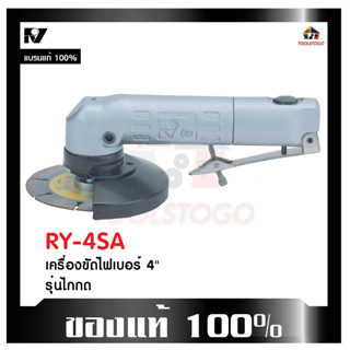 ขัดเครื่องไฟเบอร์ RY 4SA รุ่นไกกด4 นิ้ว Air Impact wrench ใช้กับงานขัดเจียร์ หรืองานสีขัด เป็นเครื่องมือลมใช้กับปั้มลม