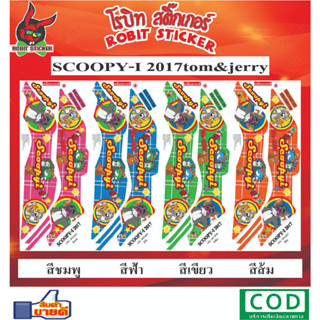 สติกเกอร์ติดรถมอเตอร์ไซค์ scoops-i 2017 tom&amp;jerry