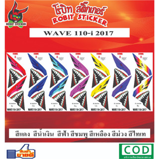 สติกเกอร์ติดรถมอเตอร์ไซค์ WAVE 110-i 2017 ฉลามหน้ากาก