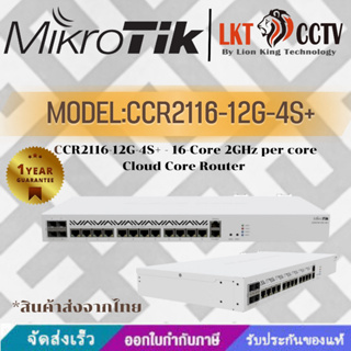 พร้อมส่ง!!Mikrotik CCR2116-12G-4S+ Cloud Core Router CPU 2.0G 16Core RAM 16GB, 12Port Gigabit ราคาถูก