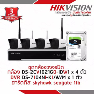 ชุดกล้องวงจรปิด HIKVISION WIRELESS IP KIT 2 MP 4 CH เครื่องบันทึก DS-7108NI-K1/W/M กล้องวงจรปิด DS-2CV1021G1-IDW