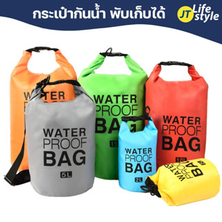 กระเป๋ากันน้ำ ถุงกันน้ำ เป้กันน้ำ WATER PROOF BAG ความจุ 5L 10L 20L