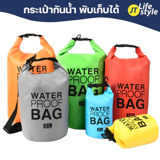 กระเป๋ากันน้ำ ถุงกันน้ำ เป้กันน้ำ WATER PROOF BAG ความจุ 5L 10L 20L/JT.Lifestyle