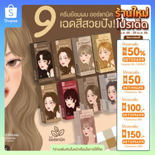 KOTA COSMETICS ยาย้อมผมออร์แกนิค ผมเสียน้อยกว่า ขนาด 100 ml. มี 9 สีให้เลือก