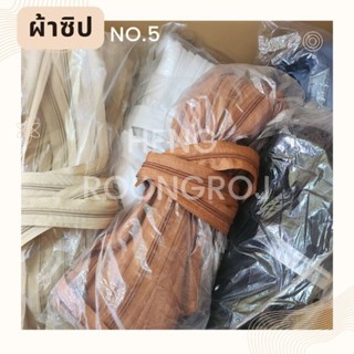 เส้นซิป ซิป เบอร์5 สีๆ (ยกม้วน/100หลา) สีNo.1-15