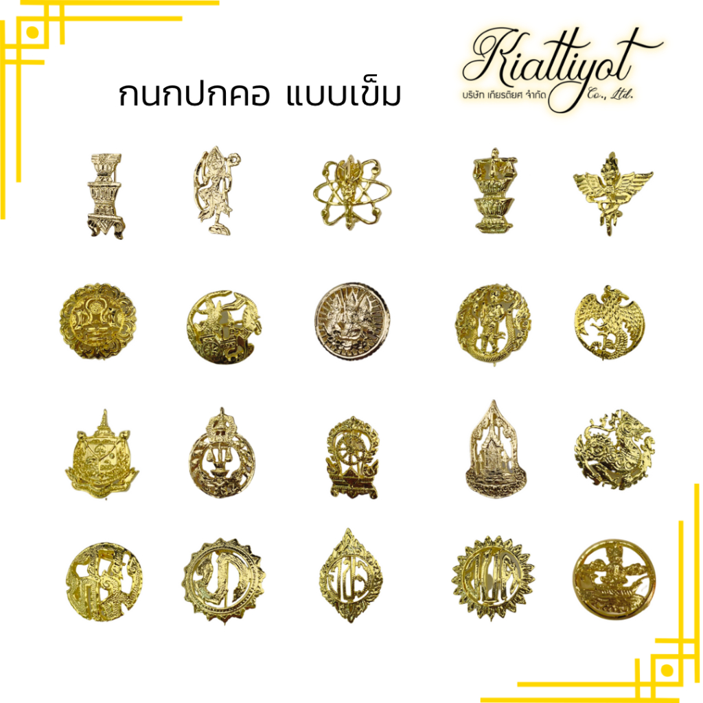 กนกคอติดคอเสื้อมีทุกกระทรวง*ถูกที่สุด*ขาเข็ม*** งานเเกะมือ *** ไม่ลอก **