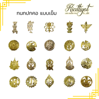 กนกคอติดคอเสื้อมีทุกกระทรวง*ถูกที่สุด*ขาเข็ม*** งานเเกะมือ *** ไม่ลอก **