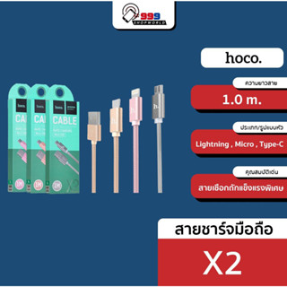 [ส่งเร็ว ส่งไว] Hoco X2 สายชาร์จมือถือ สำหรับ Smartphone 2.1A สายเชือกถัก (999shopworld)