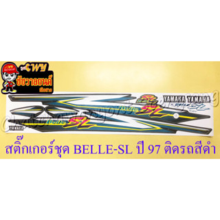 สติ๊กเกอร์ชุด BELLE-SL ปี 97 ติดรถสีดำ