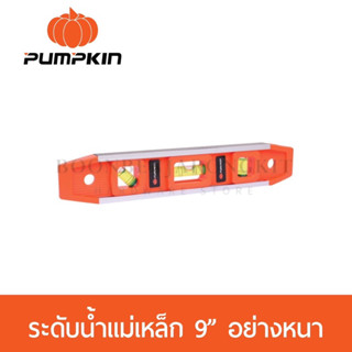 PUMPKIN ระดับน้ำ 9” ระดับน้ำแม่เหล็ก อย่างหนา