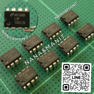 LM10CLN DIP8ขา (งานแท้) แพ็คละ3ตัว