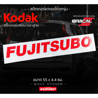 สติกเกอร์ FUJITSUBO ใช้ติดกับรถได้ทุกรุ่น