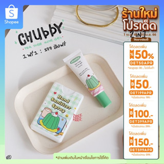 (💖ส่งฟรี/พร้อมส่ง!) เจลแต้มสิว Chubby Tea Tree Acne gel สิวยุบหาย เน้นบำรุง ไม่แสบ ไม่ระคายเคือง 10g.