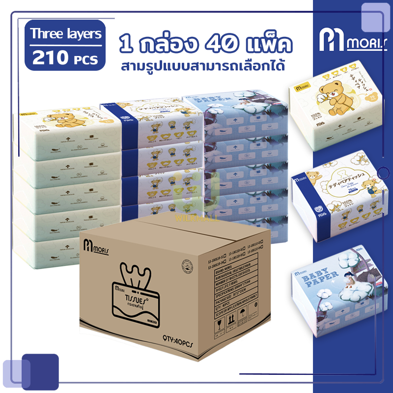 กระดาษทิชชู่ ทิชชู่เช็ดหน้า กระดาษเช็ดหน้า (1ลังมี 40ห่อ) 3ชั้น 210แผ่น เหนียว นุ่ม ทิชชู่เช็ดมือ ลายแกะลิขสิทธิ์แท้100%