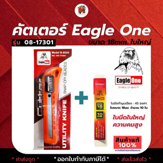 มีดคัตเตอร์ ตราอีเกิ้ลวัน Eagle One / INC-CO