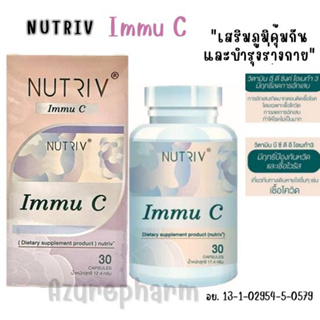 Immu C Nutriv (อิมมู ซี) วิตามิน แร่ธาตุและโอเมก้า3 อาหารเสริมภูมิคุ้มกัน บำรุงร่างกาย 30 แคปซูล