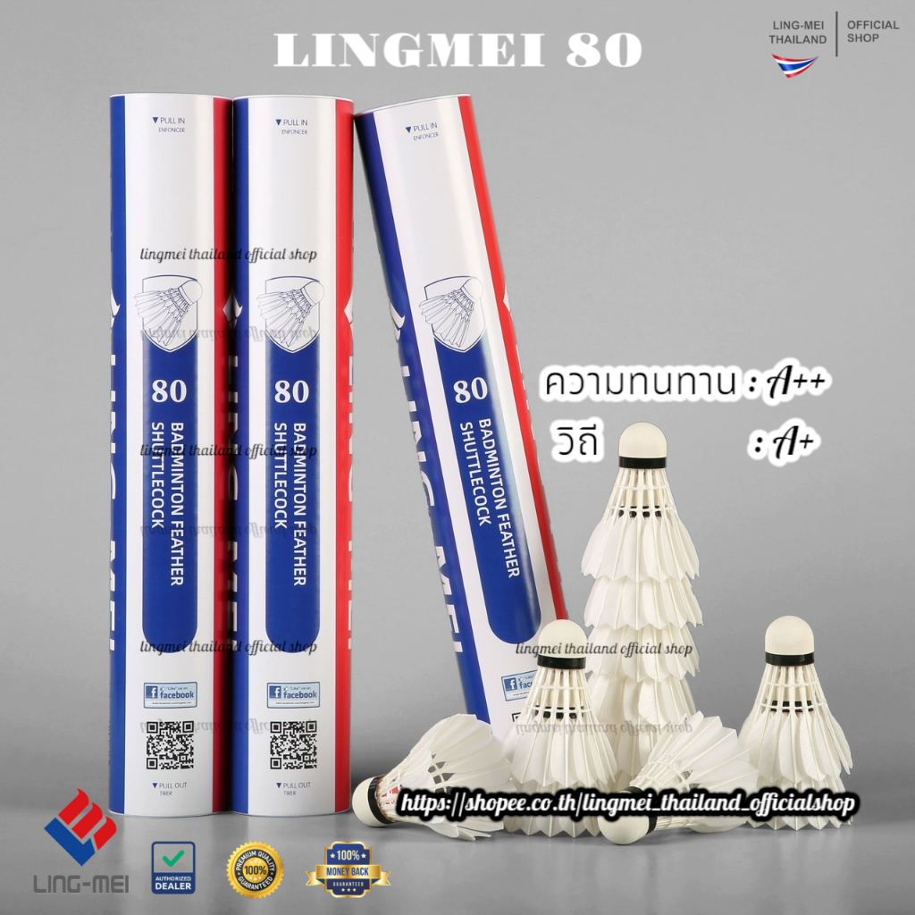 ลูกแบดมินตัน LING-MEI 80 ลูกแบดมินตันหลิงเหม่ย รุ่น 80 สปีด 75-76 [มีของแถมตามเงื่อนไข] ขนห่านเกรดพร