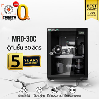 ผ่อน 0%** Digilife Dry Cabinet MRD-30C ** แบบแมนนวล ** ตู้กันชื้น 30 ลิตร 30L - รับประกันร้าน icamera 5ปี