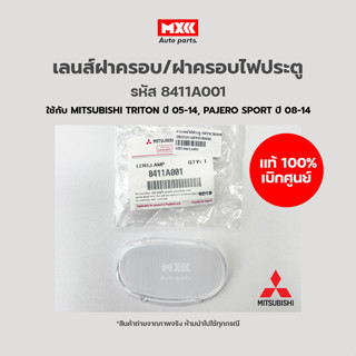 ฝาครอบไฟประตู/ฝาครอบไฟข้างประตู Mitsubishi Triton ปี05-14, Pajero sport ปี08-14 รหัสแท้ 8411A001