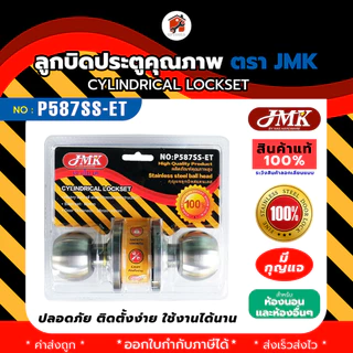 ค่าส่งถูก ลูกบิดประตู KINZO JMK ลูกบิดสแตนเลส จานสแตนเลสแท้ แกนทองเหลืองแท้ ห้องนอนมีกุญแจให้3 ดอกและ ห้องน้ำไม่มีกุญแจ