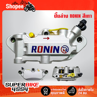 ปั้มล่าง,ปั้มเม้า RONIN สำหรับมอเตอร์ไซค์ งาน CNC พร้อมกล่อง [มี 2สีให้เลือก สีเทา,สีไทเท]