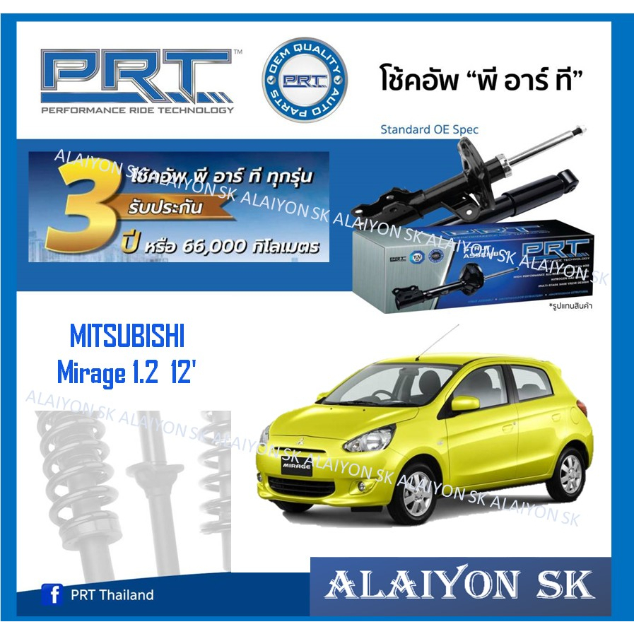 โช๊คอัพ ยี่ห้อ PRT รุ่น MITSUBISHI Mirage 1.2 12' (รวมส่งแล้ว)