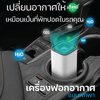 เครื่องฟอกอากาศในรถยนต์ เครื่องฟอกอากาศในรถ Car Air Purifier กรองฝุ่น PM2.5 ฆ่าเชื้อโรค 99.99%