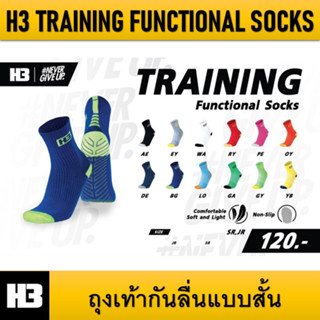 ถุงเท้ากันลื่นแบบสั้น H3 TRAINING Functional Socks ของแท้