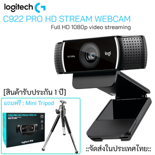 Logitech C922 PRO HD STREAM WEBCAM เว็บแคมสำหรับการสตรีมโดยเฉพาะ [สินค้าพร้อมจัดส่ง] [ฟรี Xsplit Premium 3 เดือน]