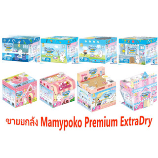 มามี่โพโค MamyPoko Pants Premium Extra Dry รุ่น Toy Box กางเกงผ้าอ้อมเด็ก x 3 แพ็ค (ยกลัง)