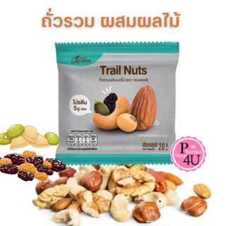 Xongdur Mixed nut ถั่วรวม ผสมผลไม้ Trail Nuts 20g. โปรตีนสูง ได้แร่ธาตุต่างๆ #10562