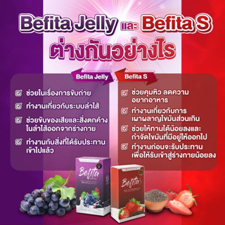 Befita jelly 💜BefitaS 🍇เบฟิตต้า เจลลี่ ❤️เบฟิตต้า เอส💜ดีท็อกซ์ล้างสารพิษ❤️เบิร์นไขมัน 📦ของแท้ พร้อมส่งทุกวัน พีชอีทแหลก✅