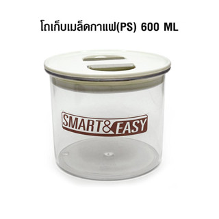 (AI-Market) โถพลาสติกเกรด A โถใส่เมล็ดกาแฟ 600ML.