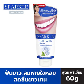 ยาสีฟัน sparkle fresh white และ smiley world fresh white ขนาด 60 กรัม สปาร์คเคิล ไวท์