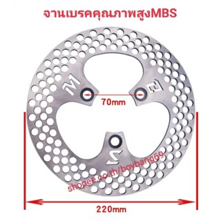 🇹🇭 ✅จานเบรคคุณภาพสูงMBSขนาด220mmรูห่าง7cm